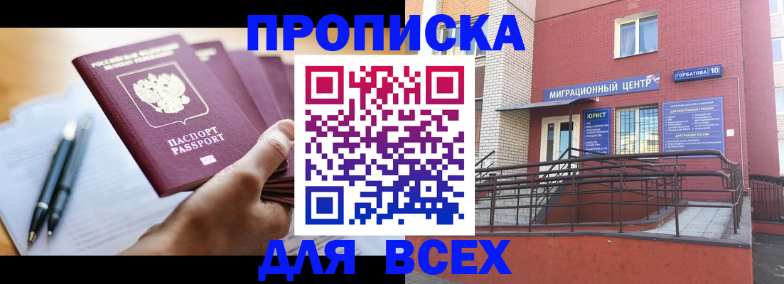 временная регистрация собственник в Нерчинске