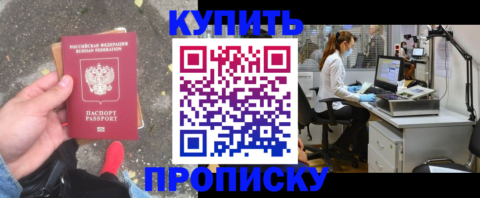 временная регистрация купить в Нерчинске