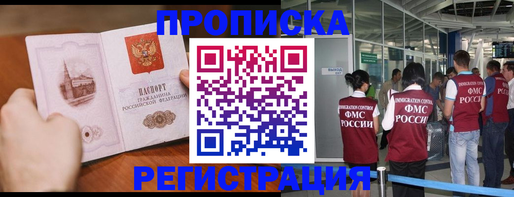 прописка законно в Нерчинске