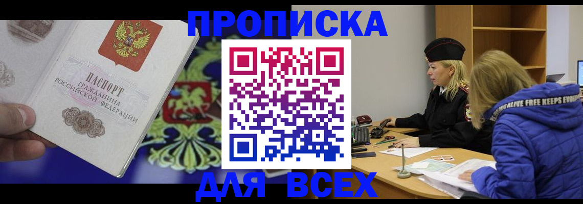 прописка 2025 в Нерчинске