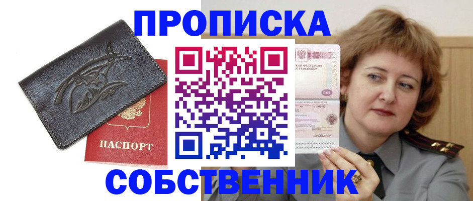 временная регистрация собственник в Нерчинске