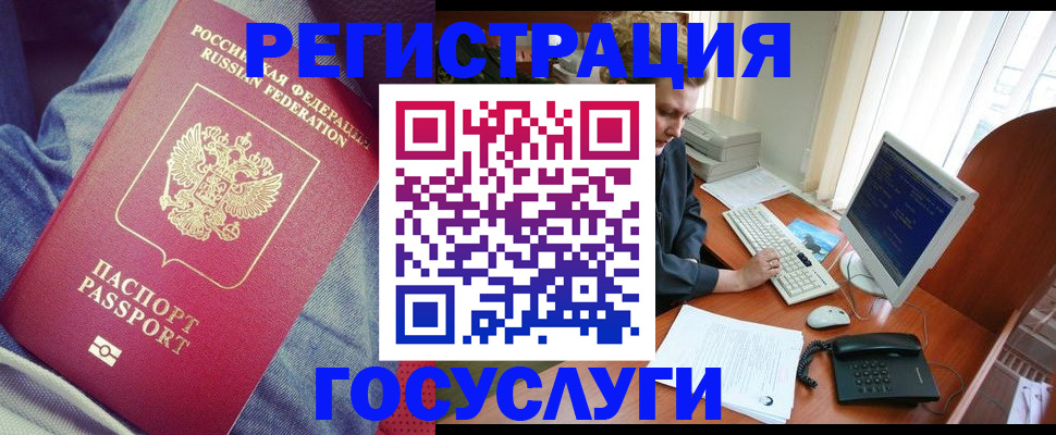 прописка для работы в Нерчинске