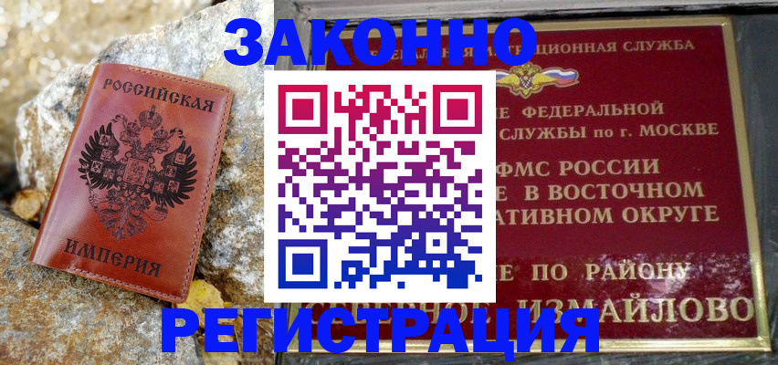 миграционный учет в Нерчинске
