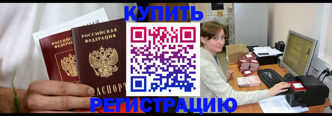 миграционный учет в Нерчинске